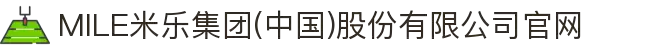 MILE米乐集团(中国)股份有限公司官网